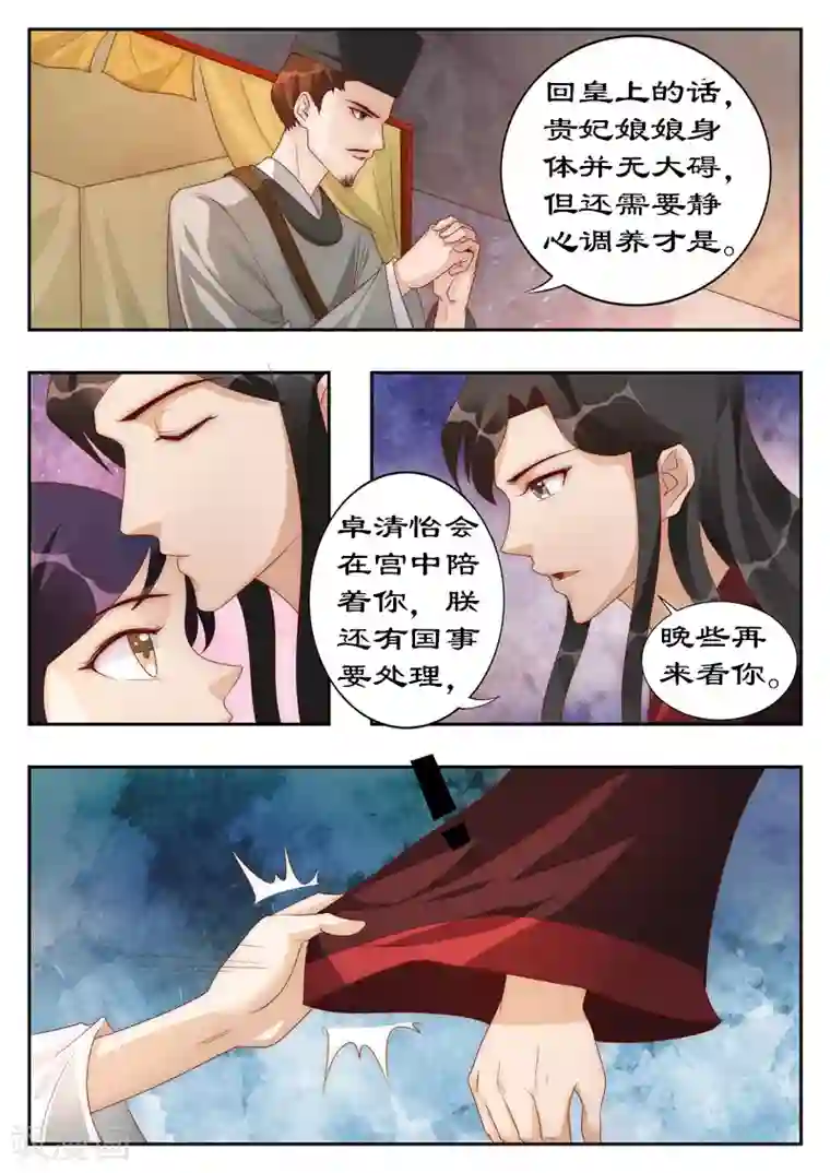拒绝暴君专宠：凶猛王妃第109话 兵来将挡，水来土掩