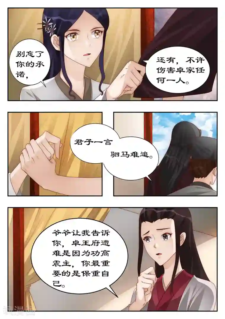 拒绝暴君专宠：凶猛王妃第109话 兵来将挡，水来土掩