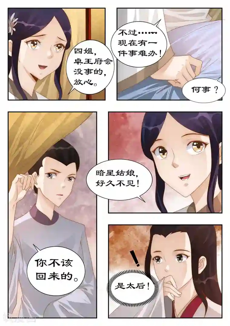拒绝暴君专宠：凶猛王妃第109话 兵来将挡，水来土掩