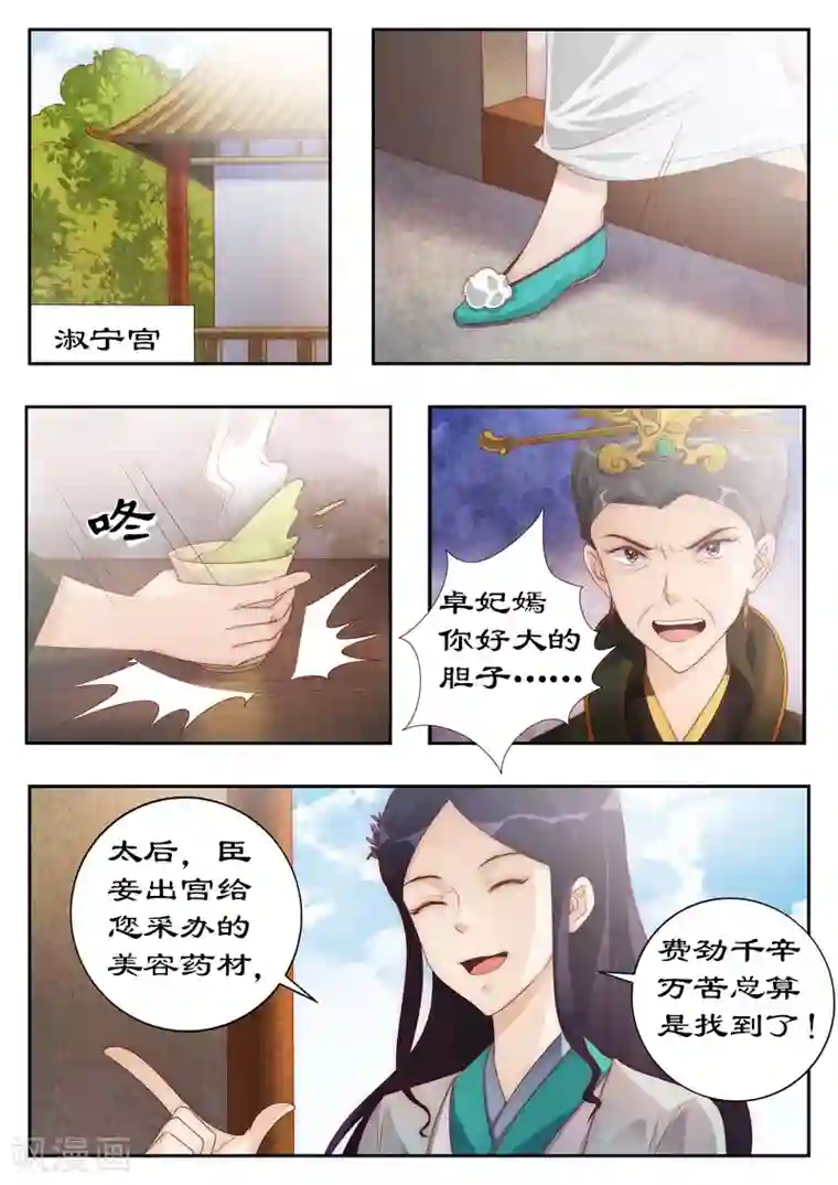 拒绝暴君专宠：凶猛王妃第109话 兵来将挡，水来土掩