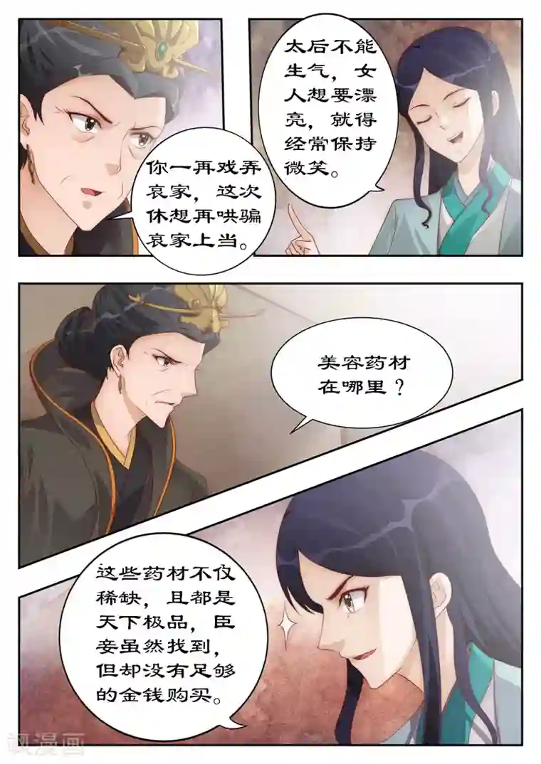 拒绝暴君专宠：凶猛王妃第109话 兵来将挡，水来土掩
