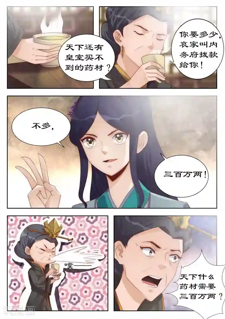拒绝暴君专宠：凶猛王妃第109话 兵来将挡，水来土掩