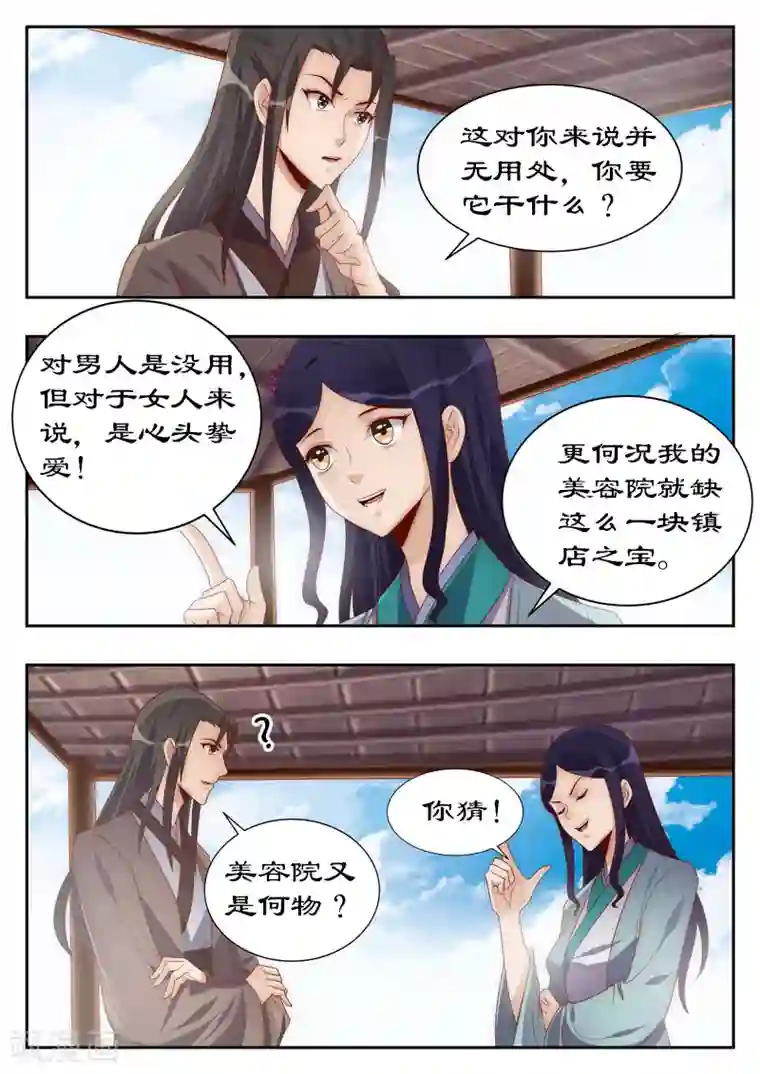 拒绝暴君专宠：凶猛王妃第112话 试探