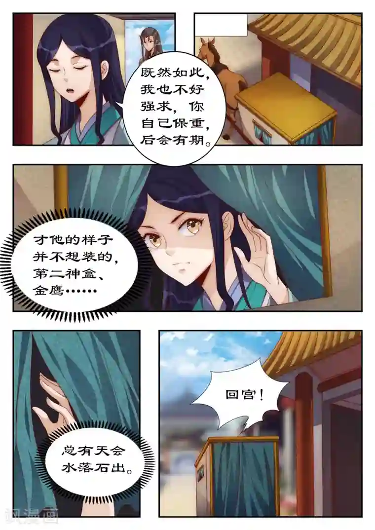 拒绝暴君专宠：凶猛王妃第112话 试探