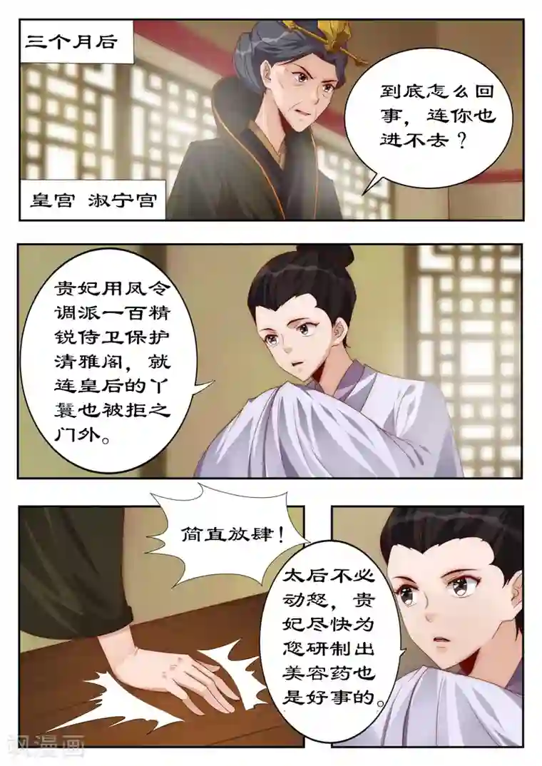 拒绝暴君专宠：凶猛王妃第112话 试探