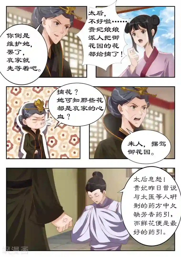 拒绝暴君专宠：凶猛王妃第112话 试探