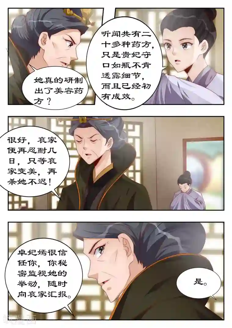 拒绝暴君专宠：凶猛王妃第112话 试探