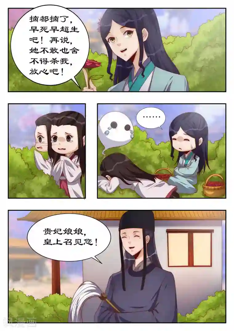 拒绝暴君专宠：凶猛王妃第113话 你敢打赌吗？