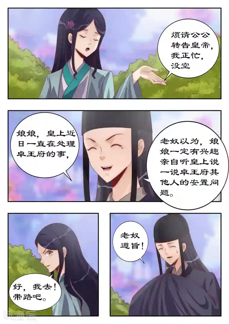 拒绝暴君专宠：凶猛王妃第113话 你敢打赌吗？