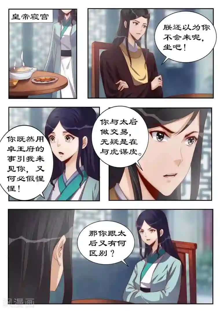 拒绝暴君专宠：凶猛王妃第113话 你敢打赌吗？