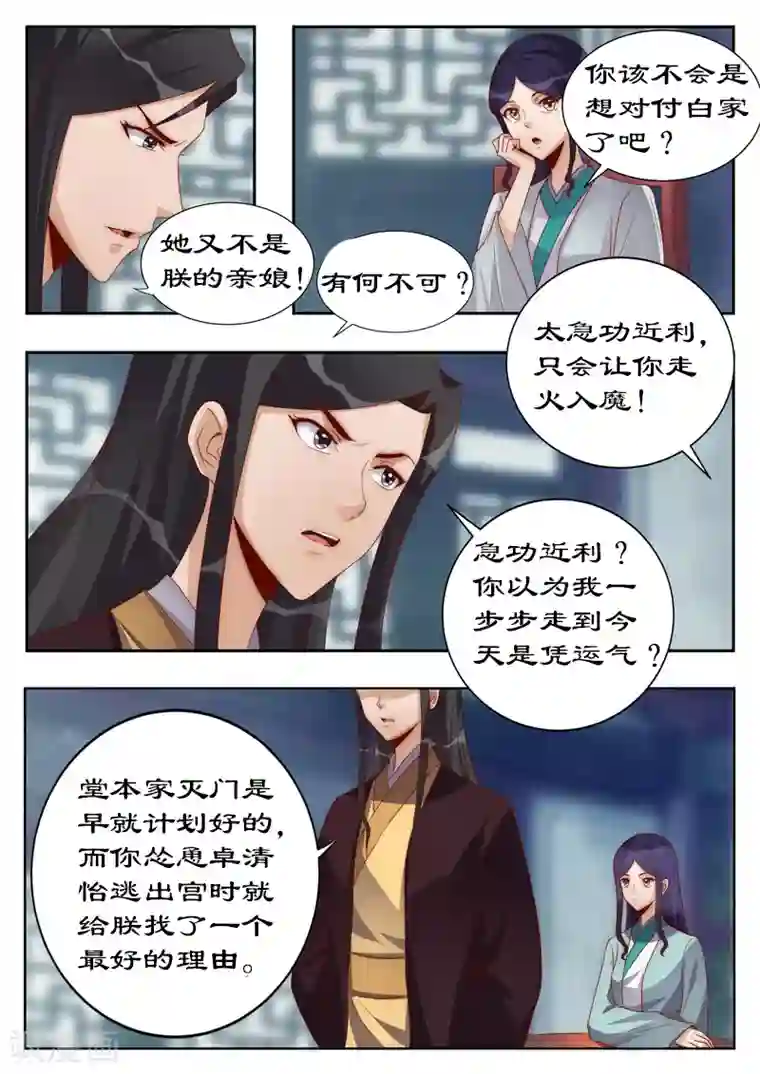 拒绝暴君专宠：凶猛王妃第113话 你敢打赌吗？