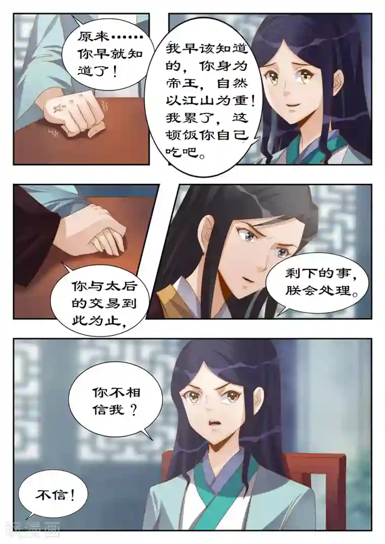 拒绝暴君专宠：凶猛王妃第113话 你敢打赌吗？
