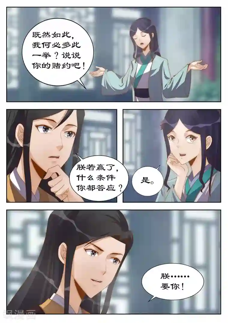 拒绝暴君专宠：凶猛王妃第113话 你敢打赌吗？