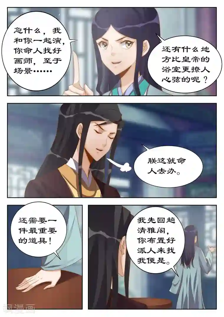 拒绝暴君专宠：凶猛王妃第114话 亲自上阵拍片儿