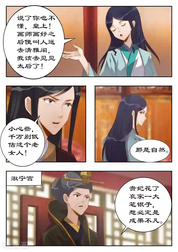 拒绝暴君专宠：凶猛王妃第114话 亲自上阵拍片儿