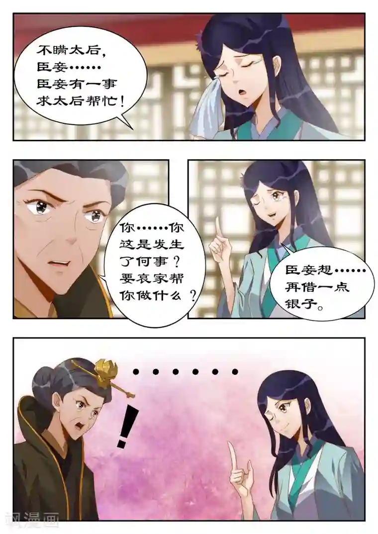 拒绝暴君专宠：凶猛王妃第114话 亲自上阵拍片儿