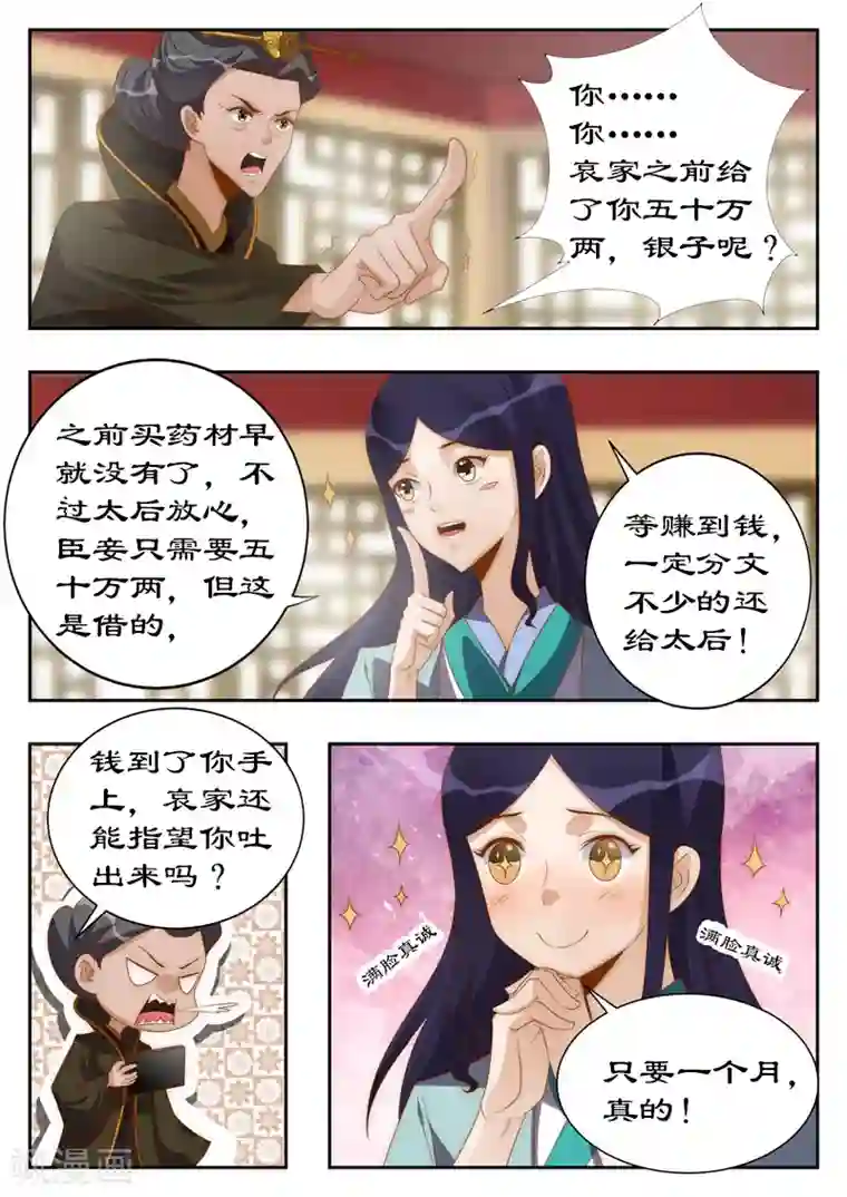 拒绝暴君专宠：凶猛王妃第114话 亲自上阵拍片儿