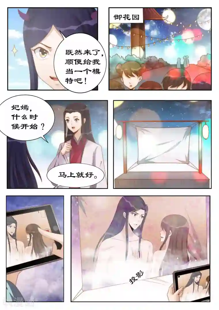 拒绝暴君专宠：凶猛王妃第115话 她是第二神盒的主人？