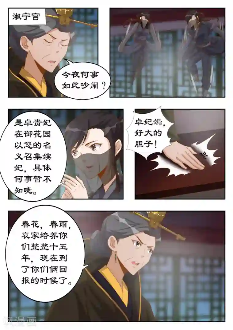拒绝暴君专宠：凶猛王妃第116话 你好自为之