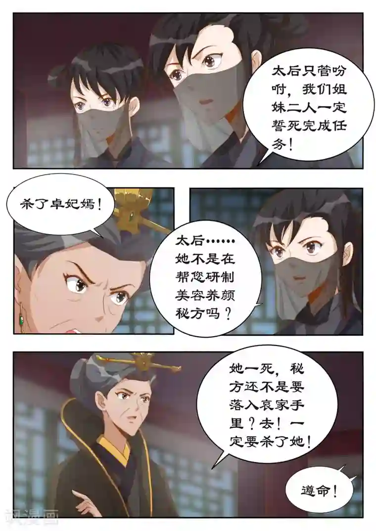 拒绝暴君专宠：凶猛王妃第116话 你好自为之