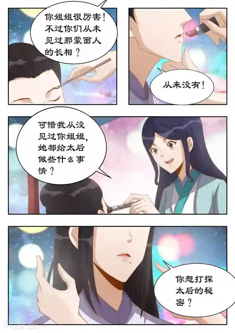 拒绝暴君专宠：凶猛王妃第116话 你好自为之