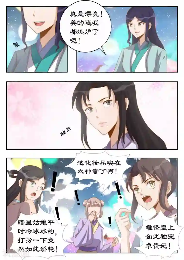拒绝暴君专宠：凶猛王妃第116话 你好自为之