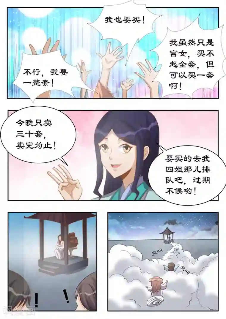 拒绝暴君专宠：凶猛王妃第116话 你好自为之