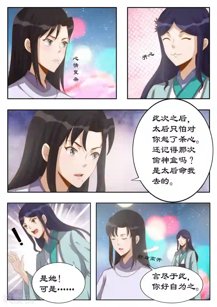 拒绝暴君专宠：凶猛王妃第116话 你好自为之