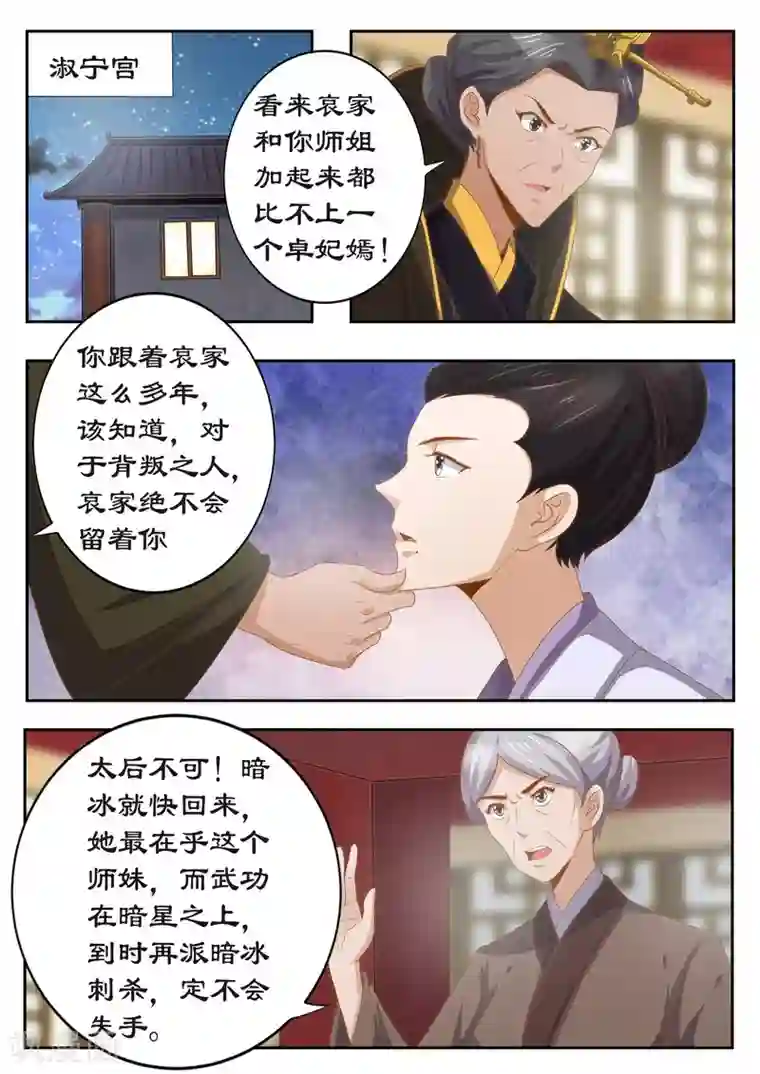 拒绝暴君专宠：凶猛王妃第118话 太后的秘密