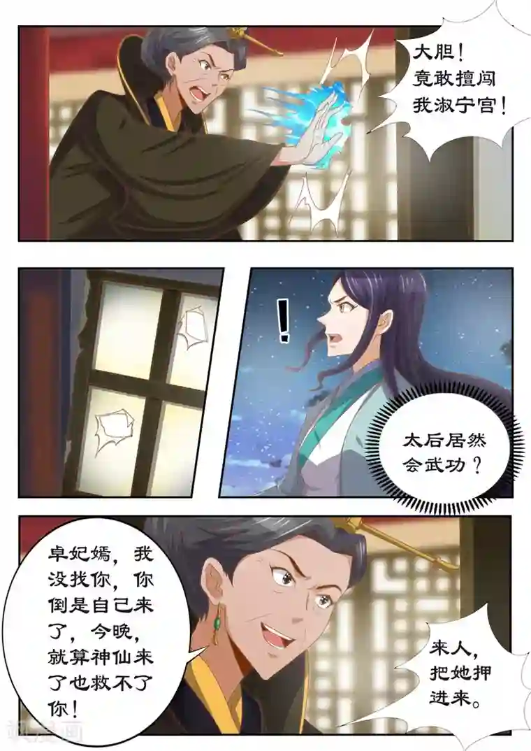 拒绝暴君专宠：凶猛王妃第118话 太后的秘密