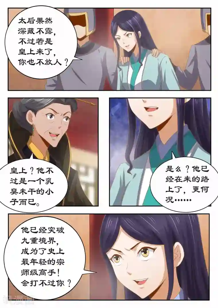 拒绝暴君专宠：凶猛王妃第118话 太后的秘密