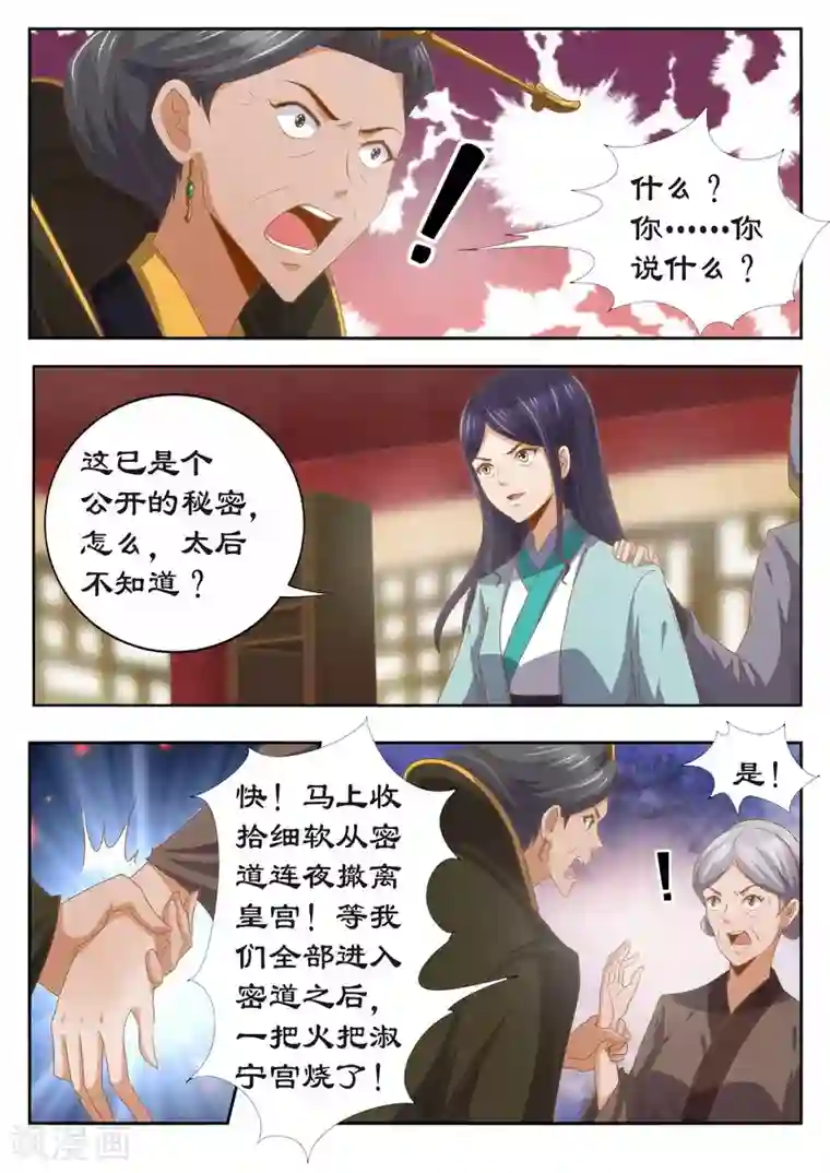 拒绝暴君专宠：凶猛王妃第118话 太后的秘密
