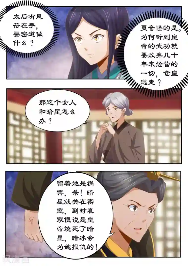 拒绝暴君专宠：凶猛王妃第118话 太后的秘密