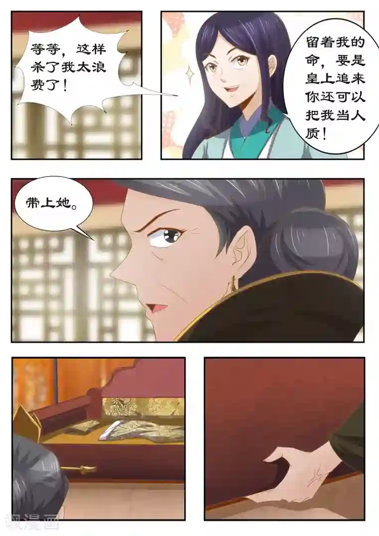 拒绝暴君专宠：凶猛王妃第118话 太后的秘密