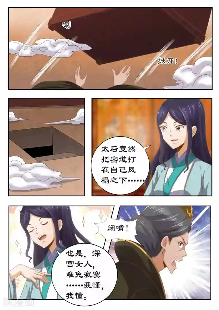 拒绝暴君专宠：凶猛王妃第118话 太后的秘密