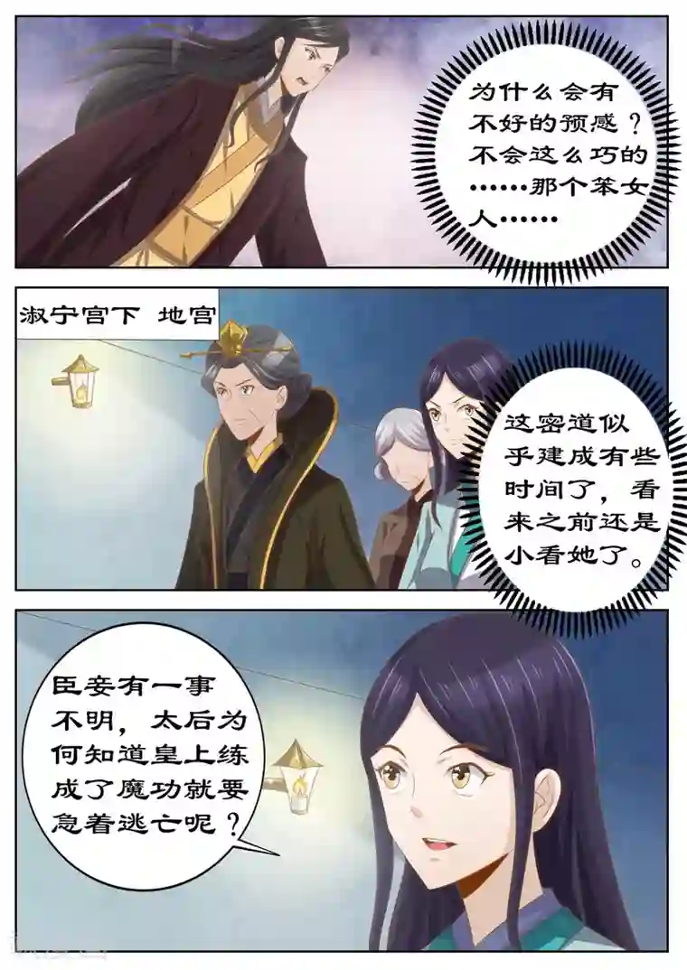 拒绝暴君专宠：凶猛王妃第119话 掘地三尺找她！