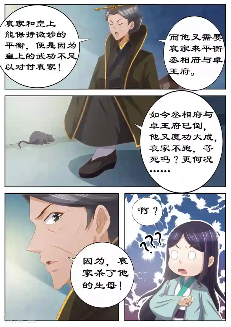 拒绝暴君专宠：凶猛王妃第119话 掘地三尺找她！