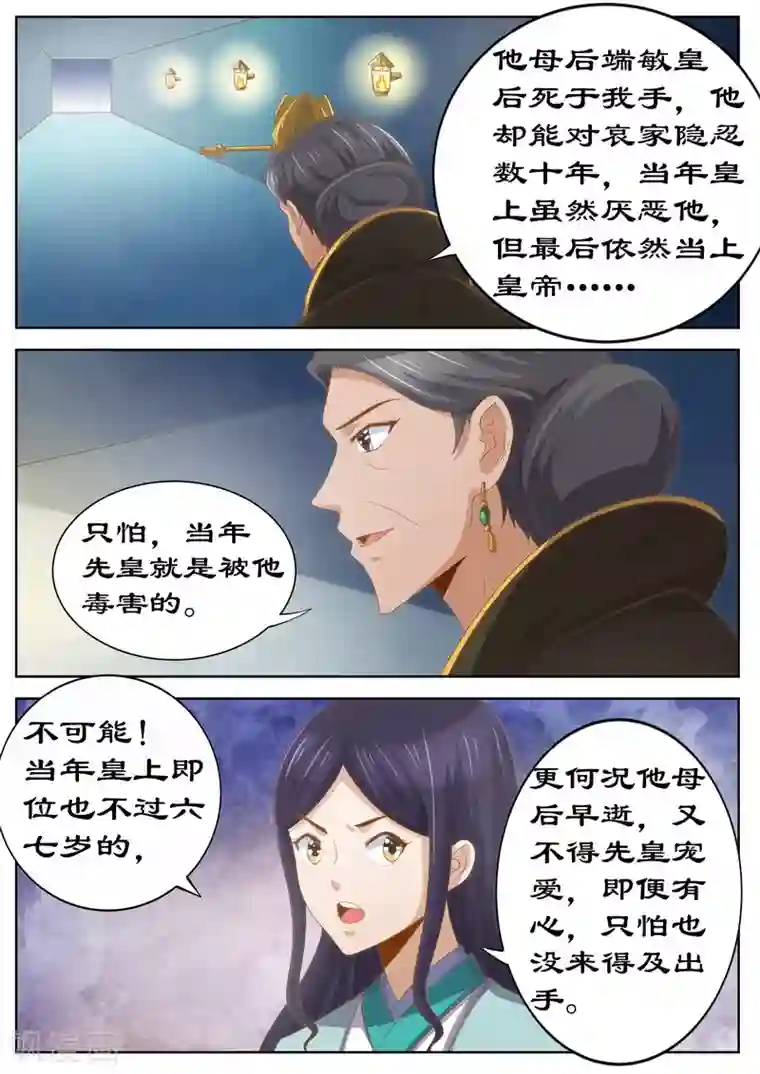 拒绝暴君专宠：凶猛王妃第119话 掘地三尺找她！