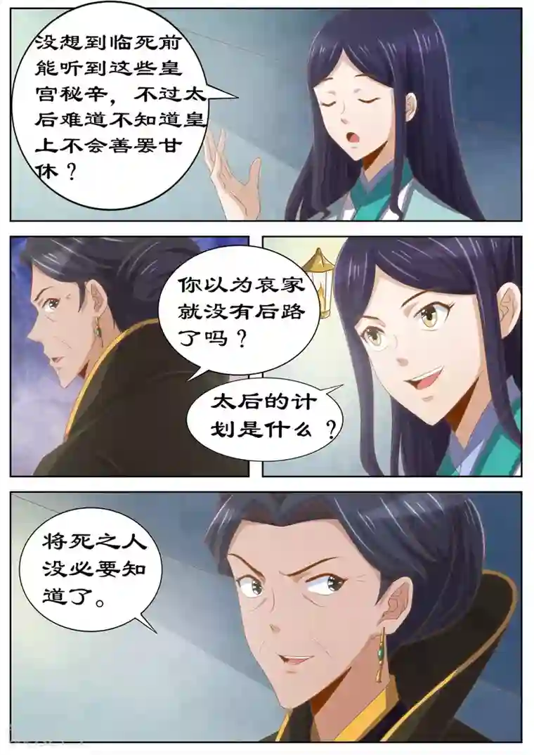 拒绝暴君专宠：凶猛王妃第119话 掘地三尺找她！