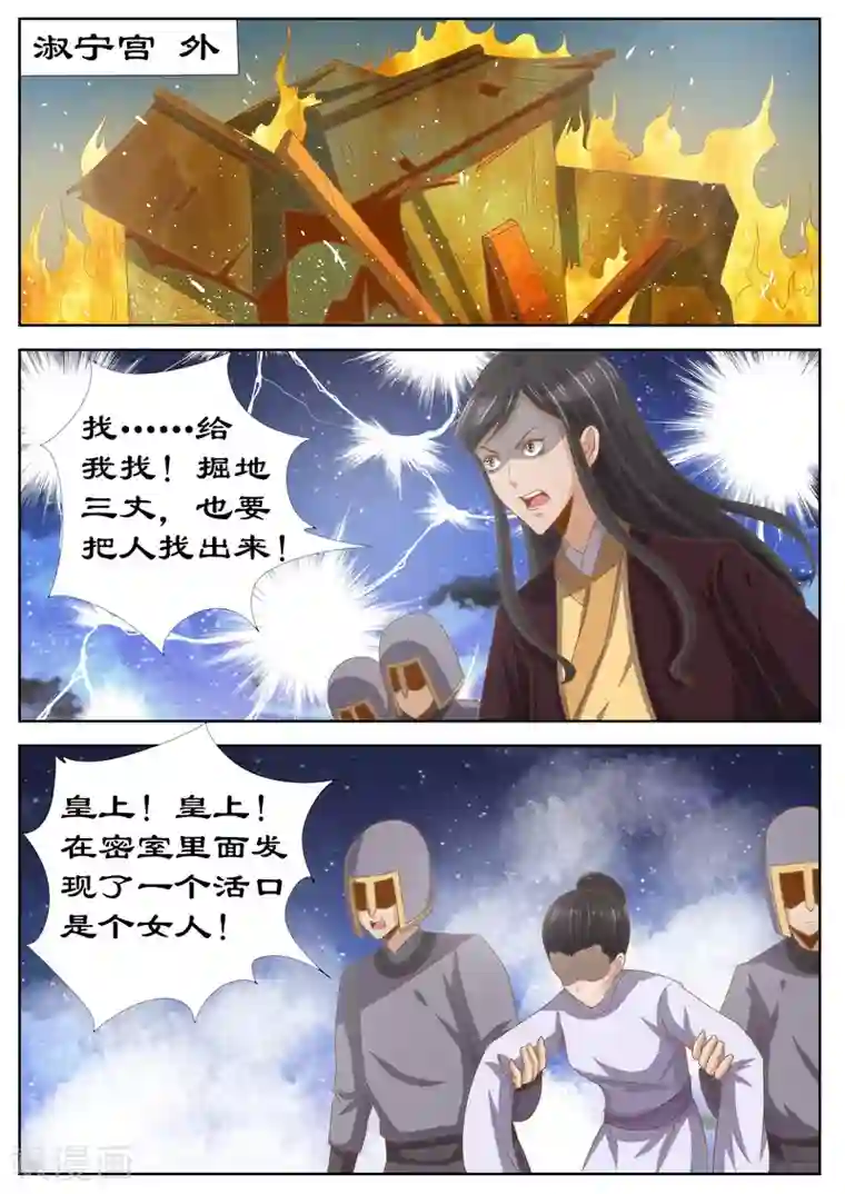 拒绝暴君专宠：凶猛王妃第119话 掘地三尺找她！