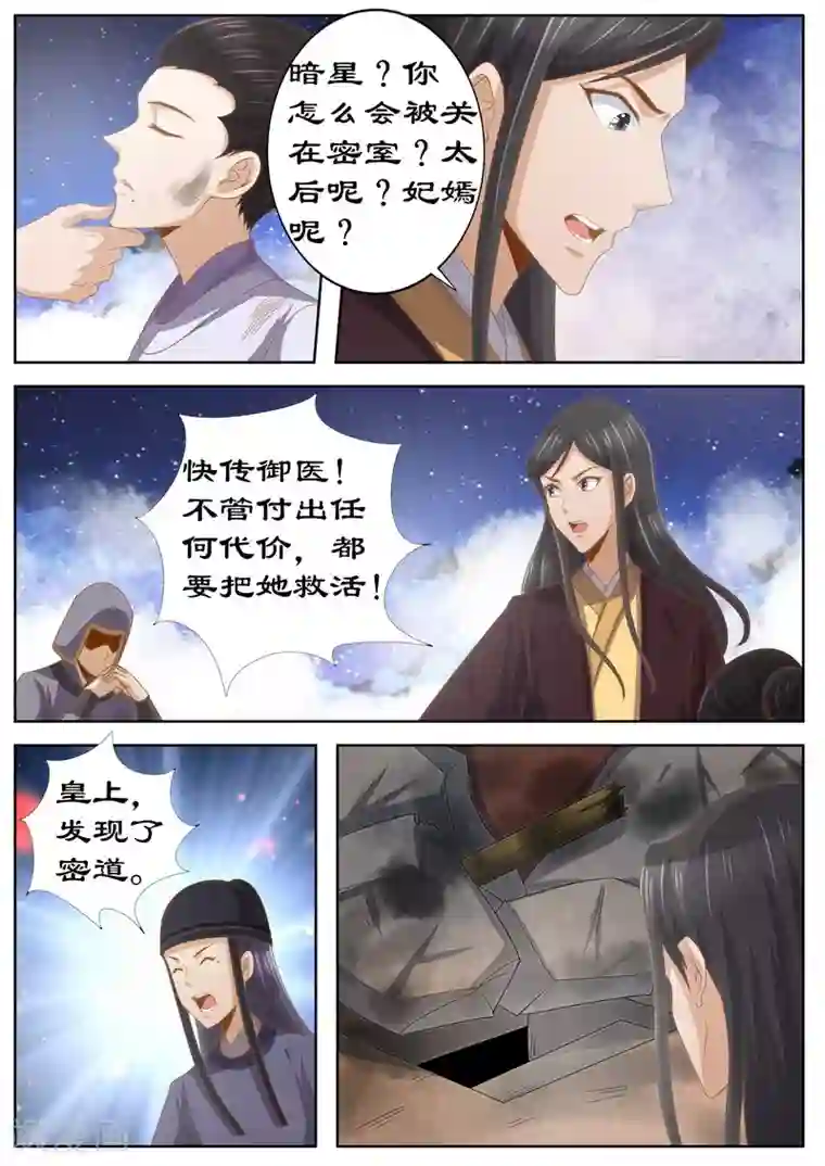 拒绝暴君专宠：凶猛王妃第119话 掘地三尺找她！