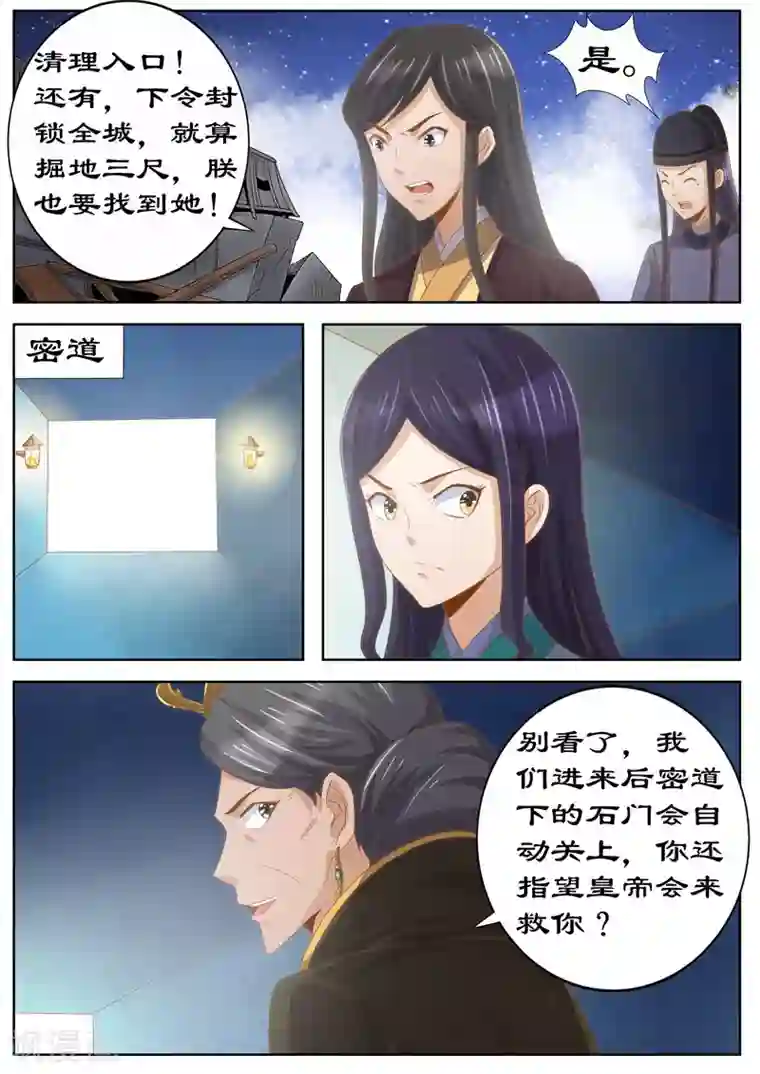 拒绝暴君专宠：凶猛王妃第119话 掘地三尺找她！