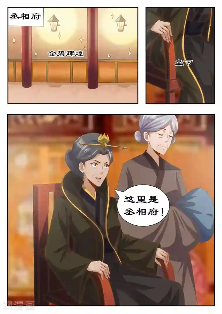 拒绝暴君专宠：凶猛王妃第120话 太后有何目的