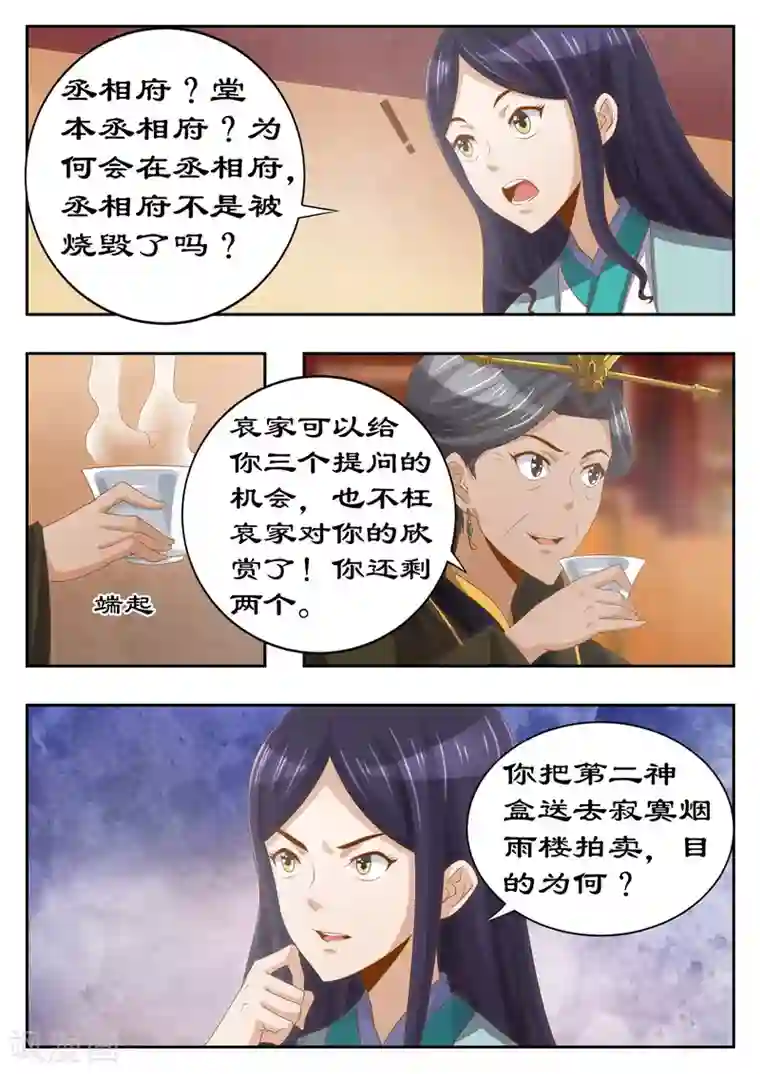 拒绝暴君专宠：凶猛王妃第120话 太后有何目的