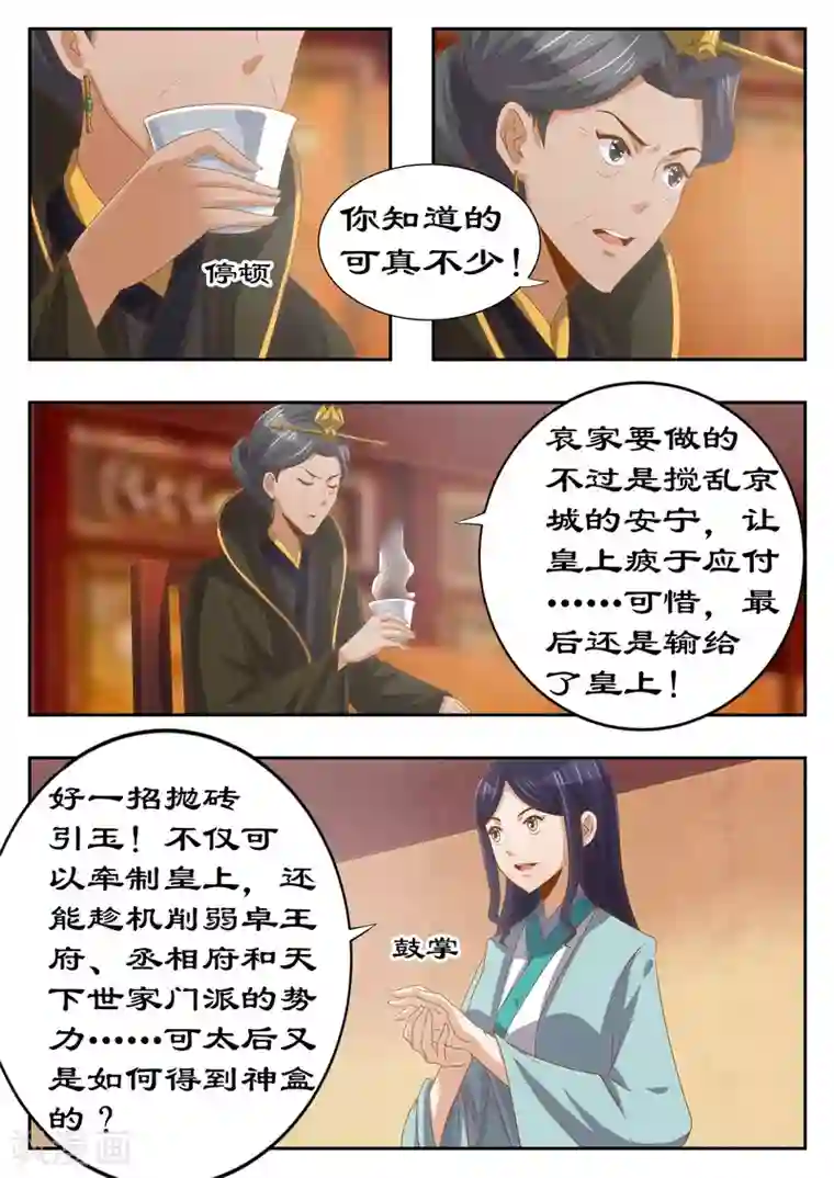 拒绝暴君专宠：凶猛王妃第120话 太后有何目的