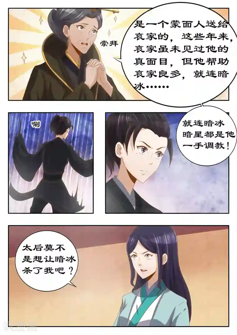 拒绝暴君专宠：凶猛王妃第120话 太后有何目的