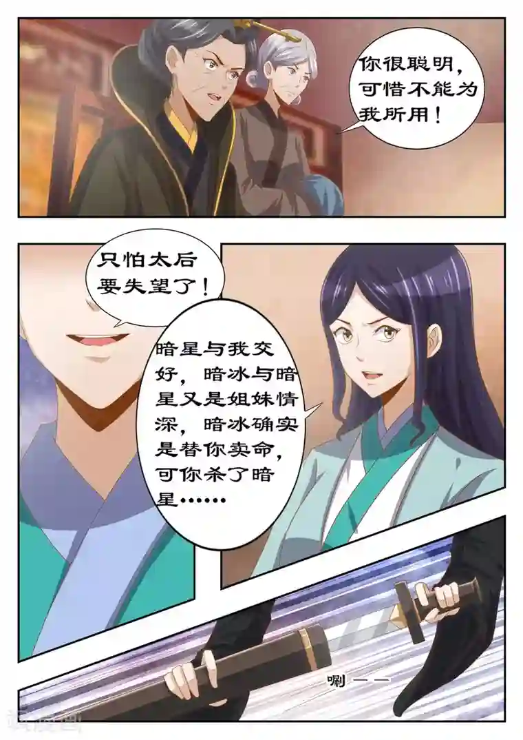 拒绝暴君专宠：凶猛王妃第120话 太后有何目的