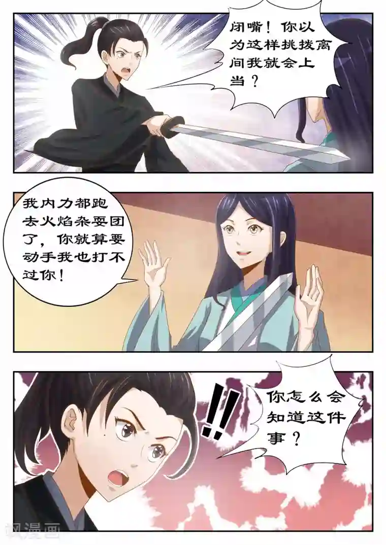 拒绝暴君专宠：凶猛王妃第120话 太后有何目的