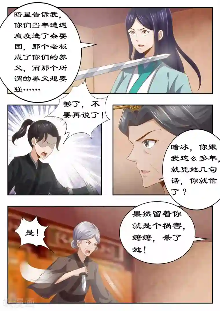 拒绝暴君专宠：凶猛王妃第120话 太后有何目的