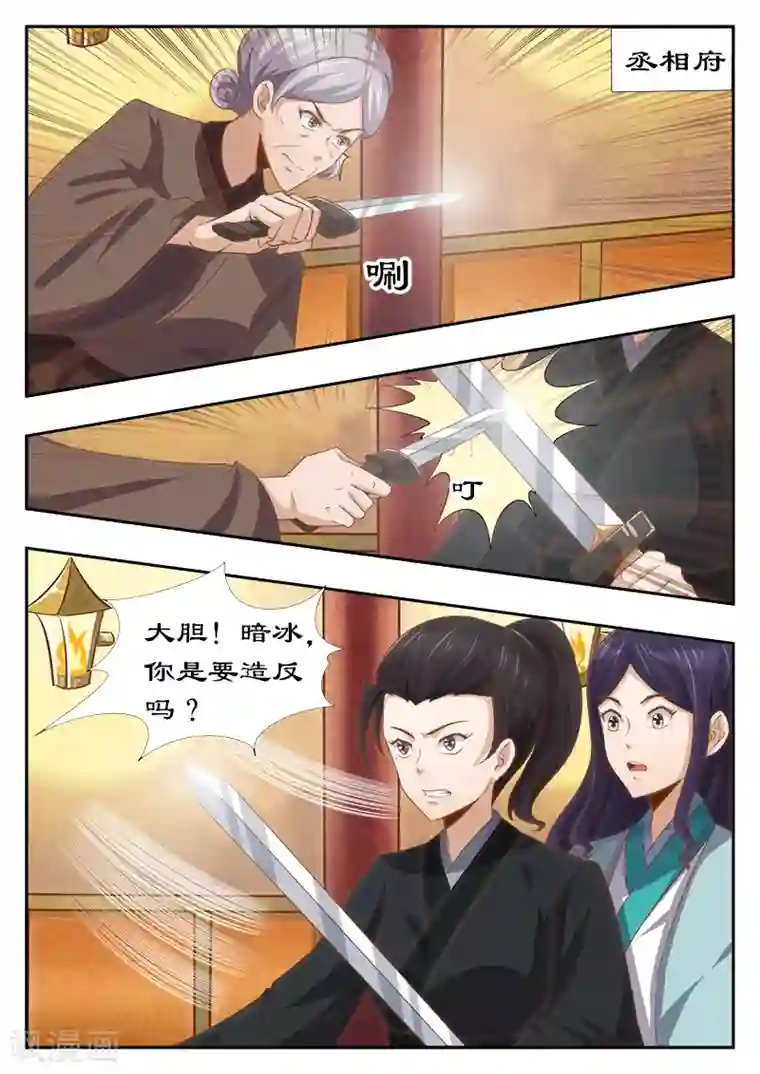 拒绝暴君专宠：凶猛王妃第121话 四星逼宫